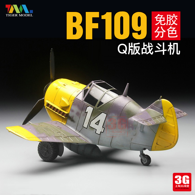 Mô Hình Đồ Chơi Máy Bay Chiến Đấu 3g 103 German Bf109 103