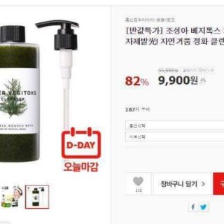 Sữa rửa mặt thải độc rau củ quả