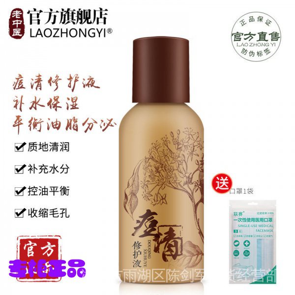 Toner dưỡng ẩm loại bỏ mụn LAOZHONGZI chăm sóc da theo phong cách Trung Hoa truyền thống