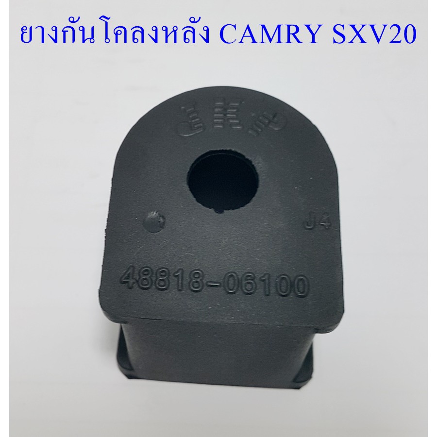 Cao su ổn định phía sau CAMRY SXV20 (48818-06100)