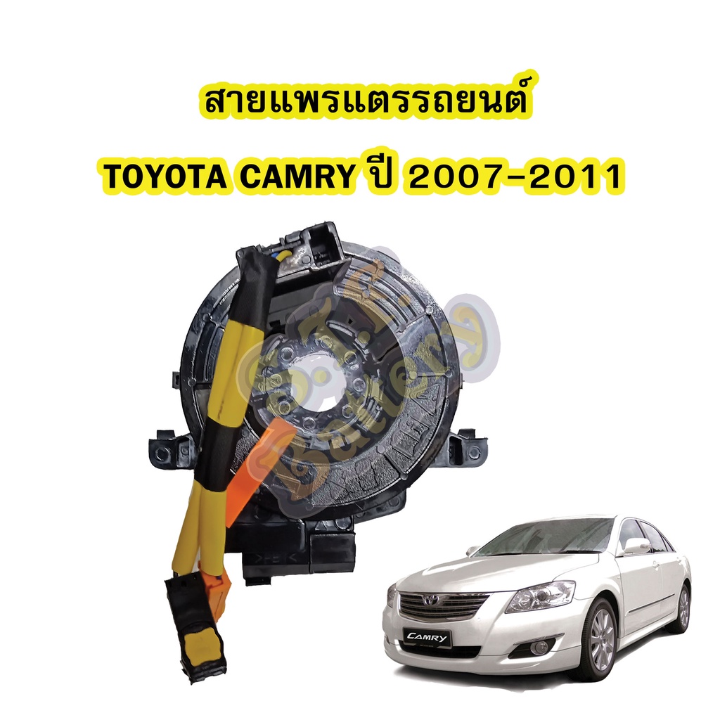 Vỏ còi / Vô lăng xoắn ốc cho TOYOTA CAMRY (TOYOTA CAMRY) ACV40 Năm 2007-2011 2 Cáp