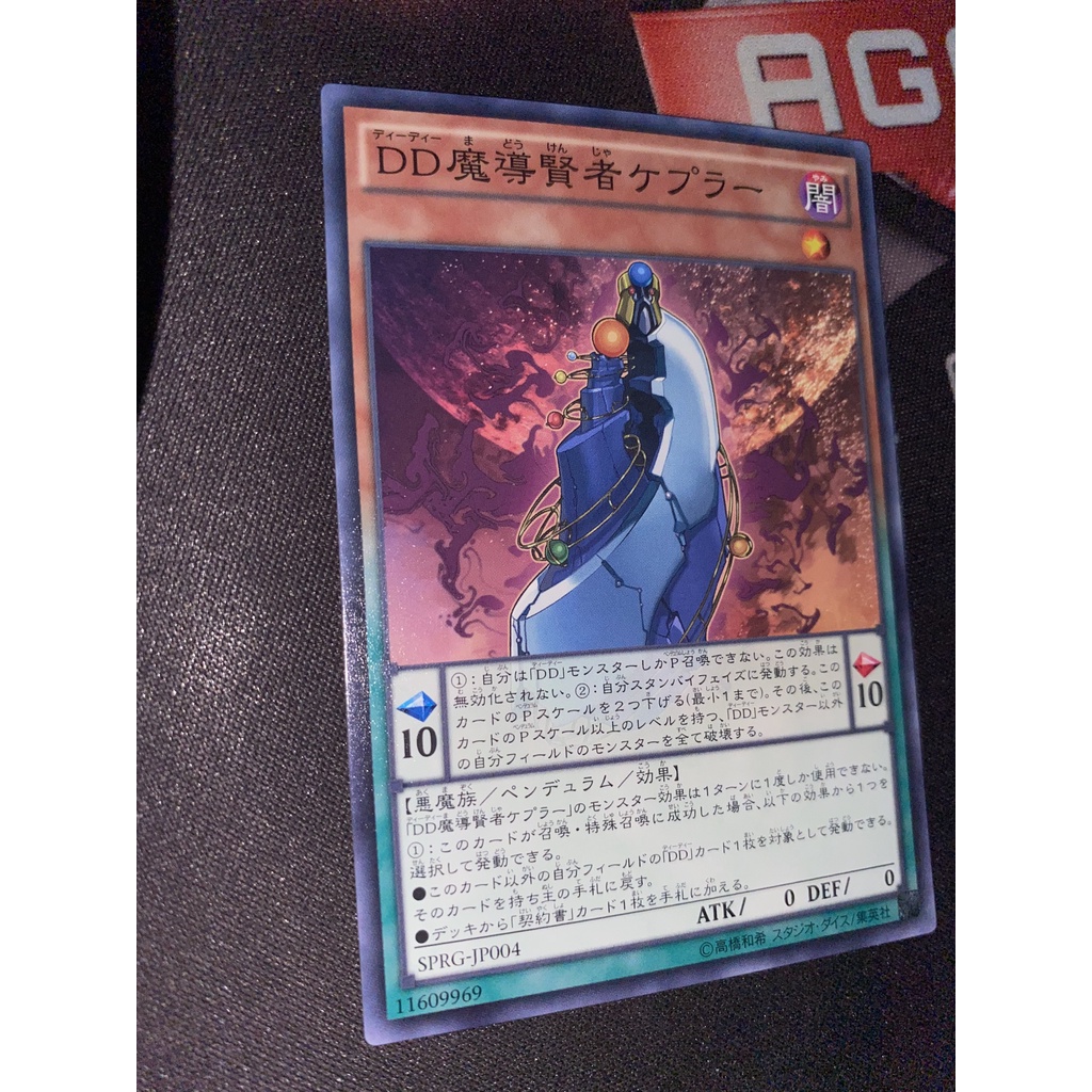 SPRG-JP004 - D/D Savant Kepler - Common
