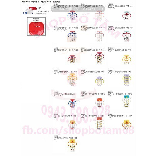 Ống hút thay thế bình tập uống Richell 200ml và 320ml S2