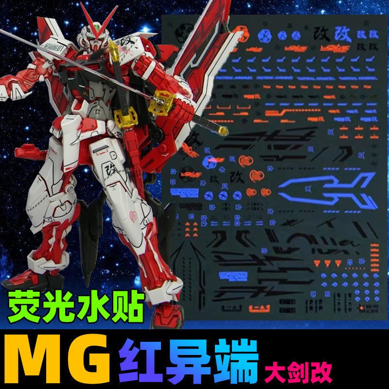 ┇❂◄Star Territory Water Sticker MG 1/100 Red Heresy Change Gundam Model Fluorescent