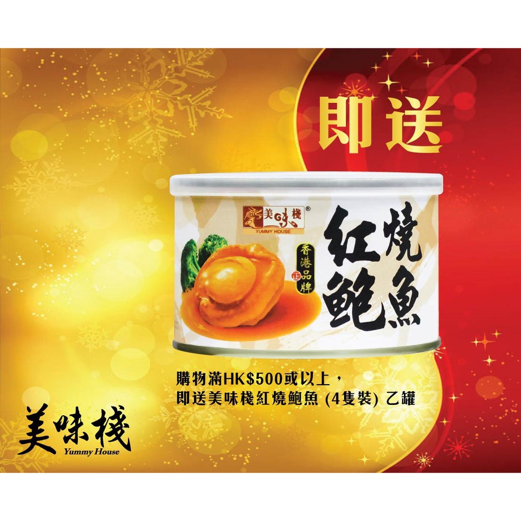 [Mã GROSALE2703 giảm 8% đơn 250K] Bào Ngư Ăn Liền 4 Con Soy Sauce Yummy House 180gr