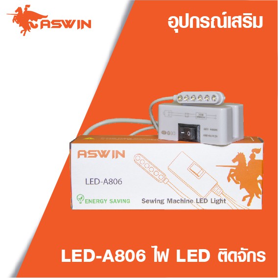 Máy may mô hình đèn LED xe đạp Aswin LED-A806