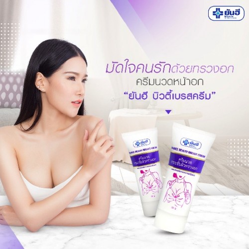 Kem săn chắc, nở ngực YANHEE Beauty Breast Cream Thái Lan 30g | BigBuy360 - bigbuy360.vn