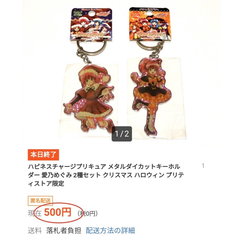 Xuất dư Nhật!!! Móc chìa khoá Miyamoto Emiko  phiên bản giới hạn mùa thu giá 500 yên