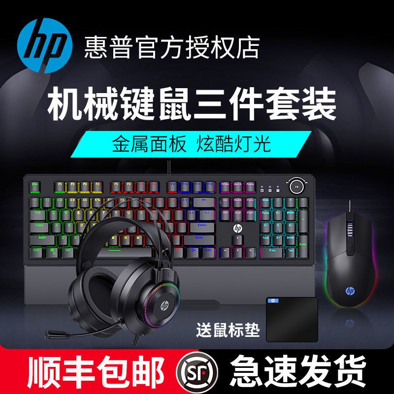 ™❏✧Bàn phím cơ HP / HP E-sports, bộ tai nghe chuột, trục xanh, trục đen, trục trà, trục đỏ, chuyên dụng cho game chơi ga