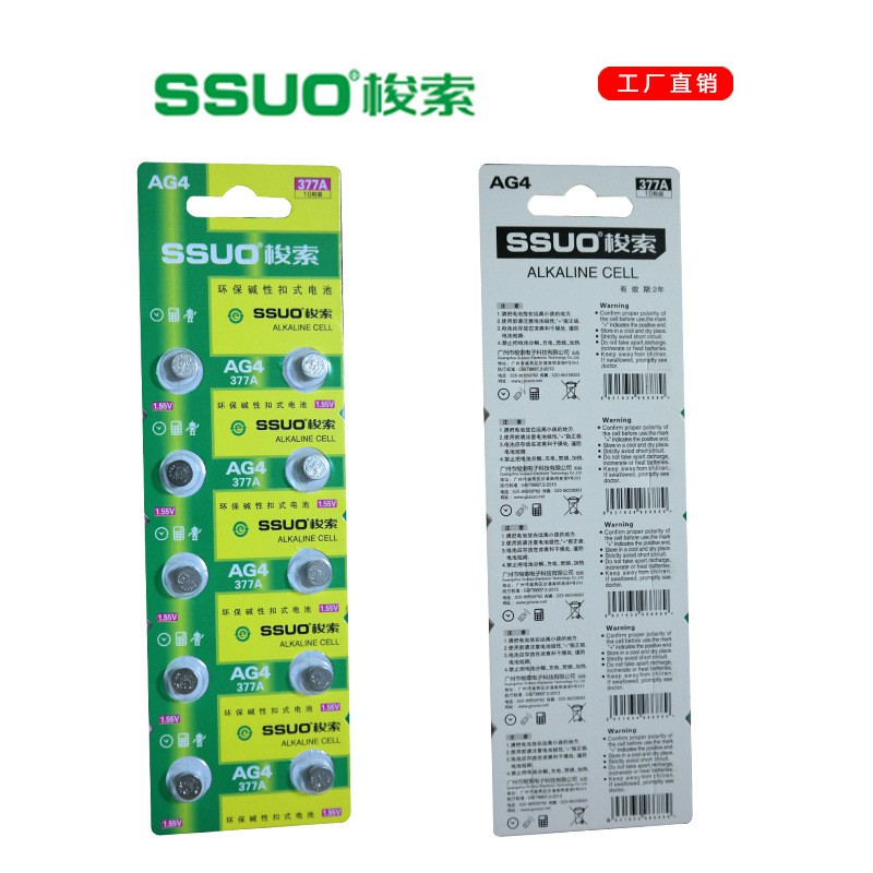 Pin đồng hồ đeo tay, SSUO Battery loại nhỏ 1.55V LR626 377 377A