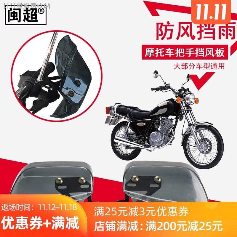 Tấm Chắn Gió Bảo Vệ Tay Lái Xe Mô Tô Suzuki Gn125 / Hj125 Ốp