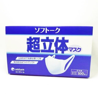 KHẨU TRANG / KHẨU TRANG UNICHARM /  Khẩu trang 3D Unicharm Nhật Bản (hộp 100c)