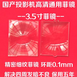 Fresnel tự chế máy chiếu dùng cho màn 3.5 inch