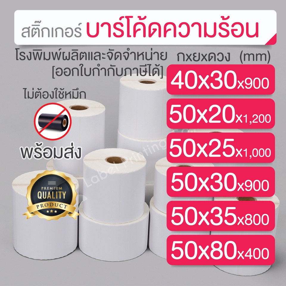 40x30 50x20 50x25 50x30 50x35 50x80 mm. Nhãn dán mã vạch giữ nhiệt (Không cần mực) Trống