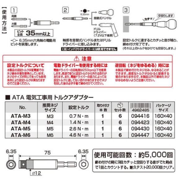 1 Đầu chuyển đổi lực xiết các loại ATA-M Anex Nhật Bản Sản Phẩm Chính Hãng