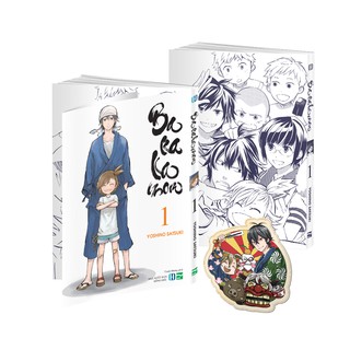 Sách - Barakamon - Tập 1