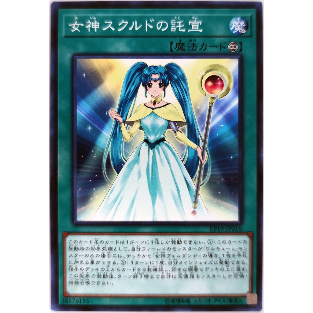 [Thẻ Yugioh] Goddess Skuld's Oracle |JP| Common