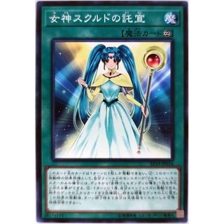 Goddess Skuld's Oracle |JP| Common