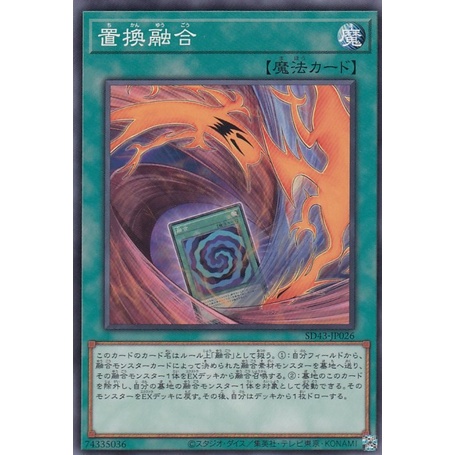 Thẻ bài YUGIOH - OCG - Fusion Substitute - SD43-JP026 - Common - Thẻ bài ma thuật
