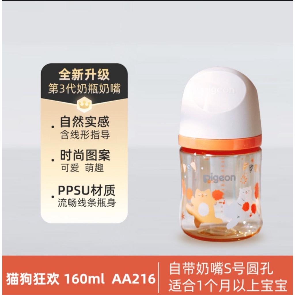 Bình sữa Pigeon Cho Bé Sơ Sinh Size 80ml ( Mẫu mới 2022)