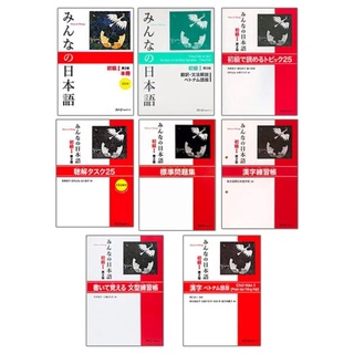 Combo 8 cuốn: Minna no Nihongo Sơ cấp 1