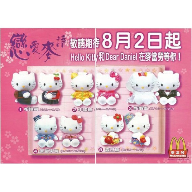 Set cặp đôi gấu bông Hello Kitty & Dear Daniel đám cưới các nước