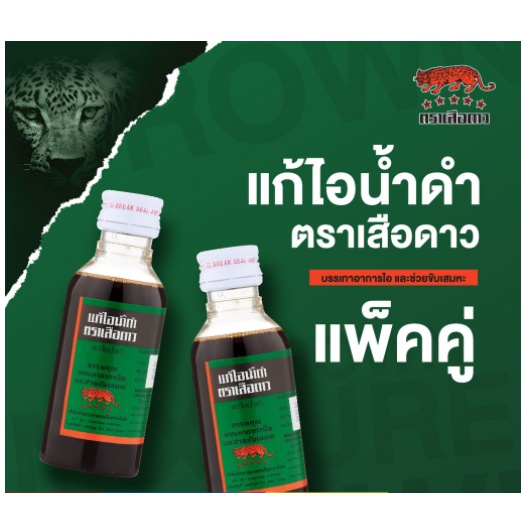 Siro Ho Con Báo Thái Lan Brown Mixture Leopard Brand