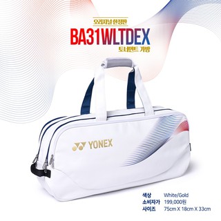 Túi cầu lông Yonex BAG31WLTDEX Trắng