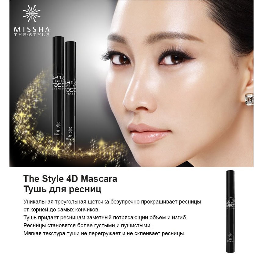 Chải Mi Mascara The Style 4D Missha