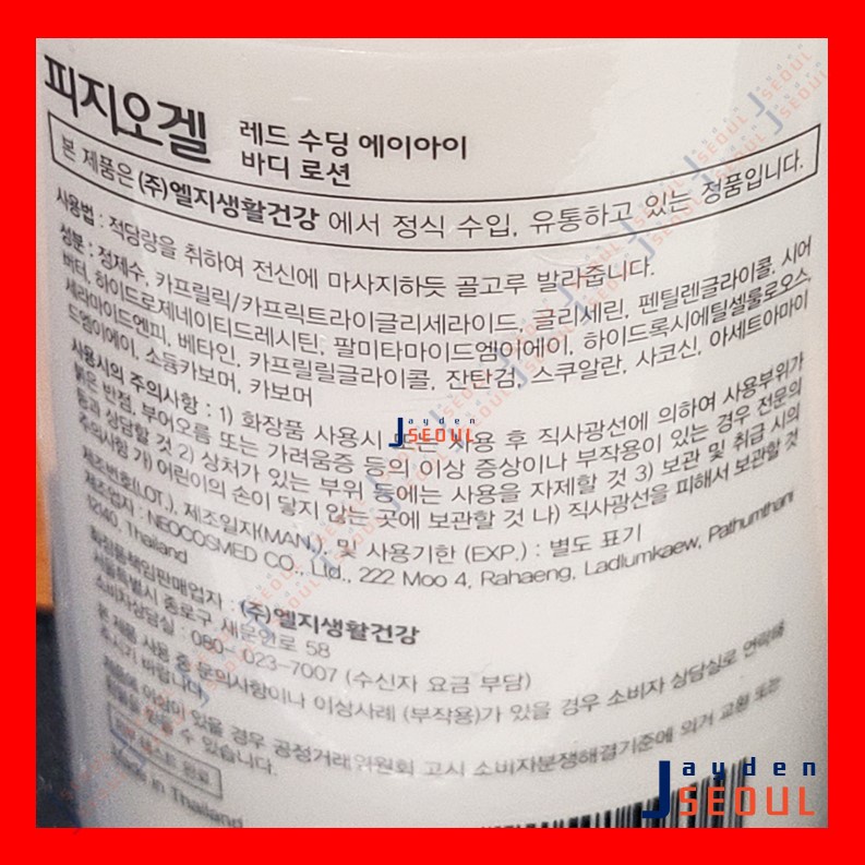 Sữa Dưỡng Thể AI 400ml Màu Đỏ Làm Dịu Da