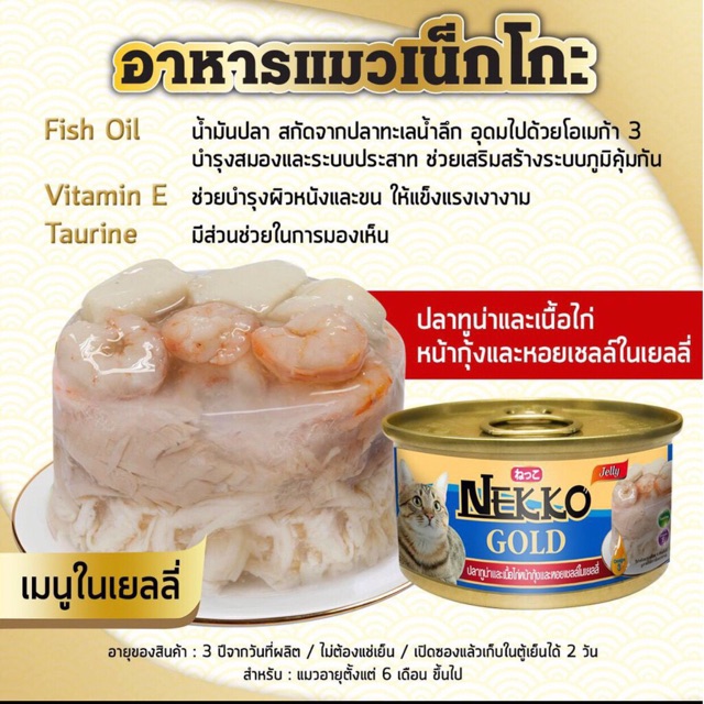 Pate Nekko Gold cho mèo dạng lon 85g