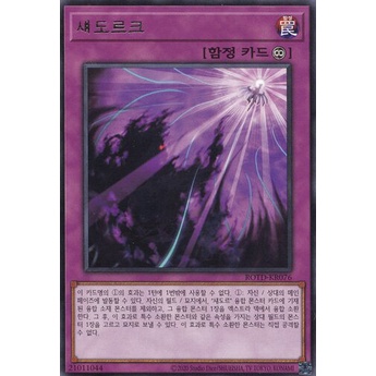Rare "Shaddoll Schism" Hàn Quốc
