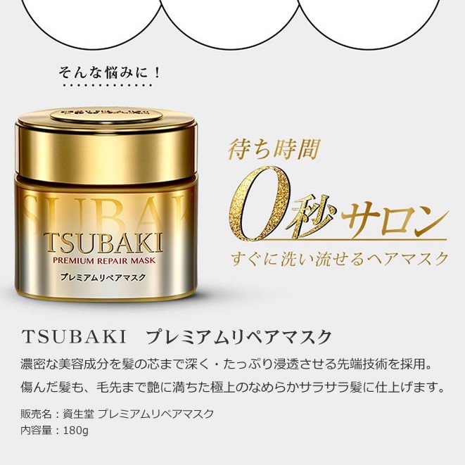 Ủ Tóc Tsubaki Premium Repair Mask 180g | BigBuy360 - bigbuy360.vn