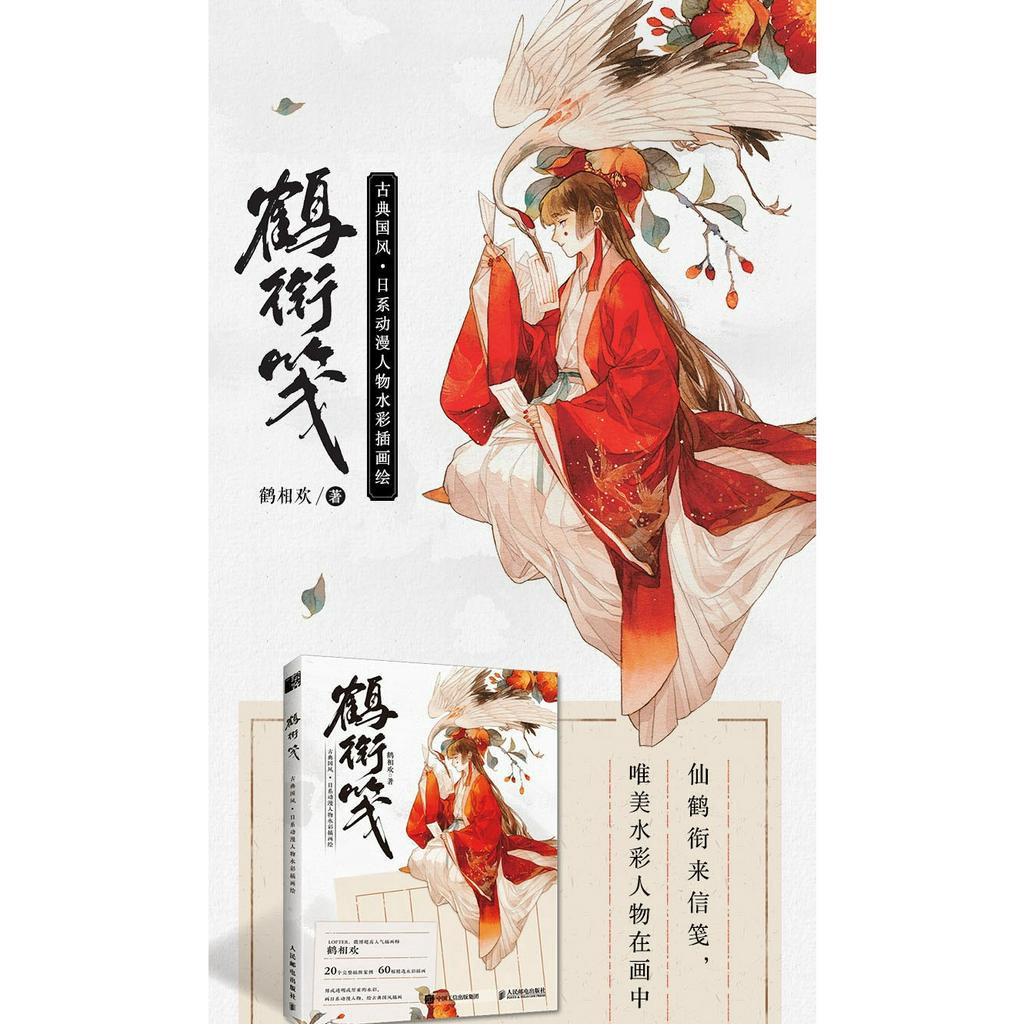 Artbook Hạc Hàm Tương