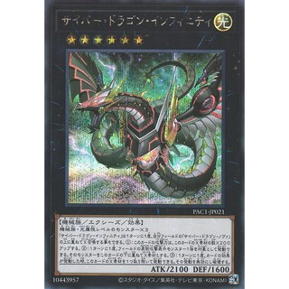 [Thẻ bài yugioh OCG] Cyber Dragon Infinity PAC1-JP021