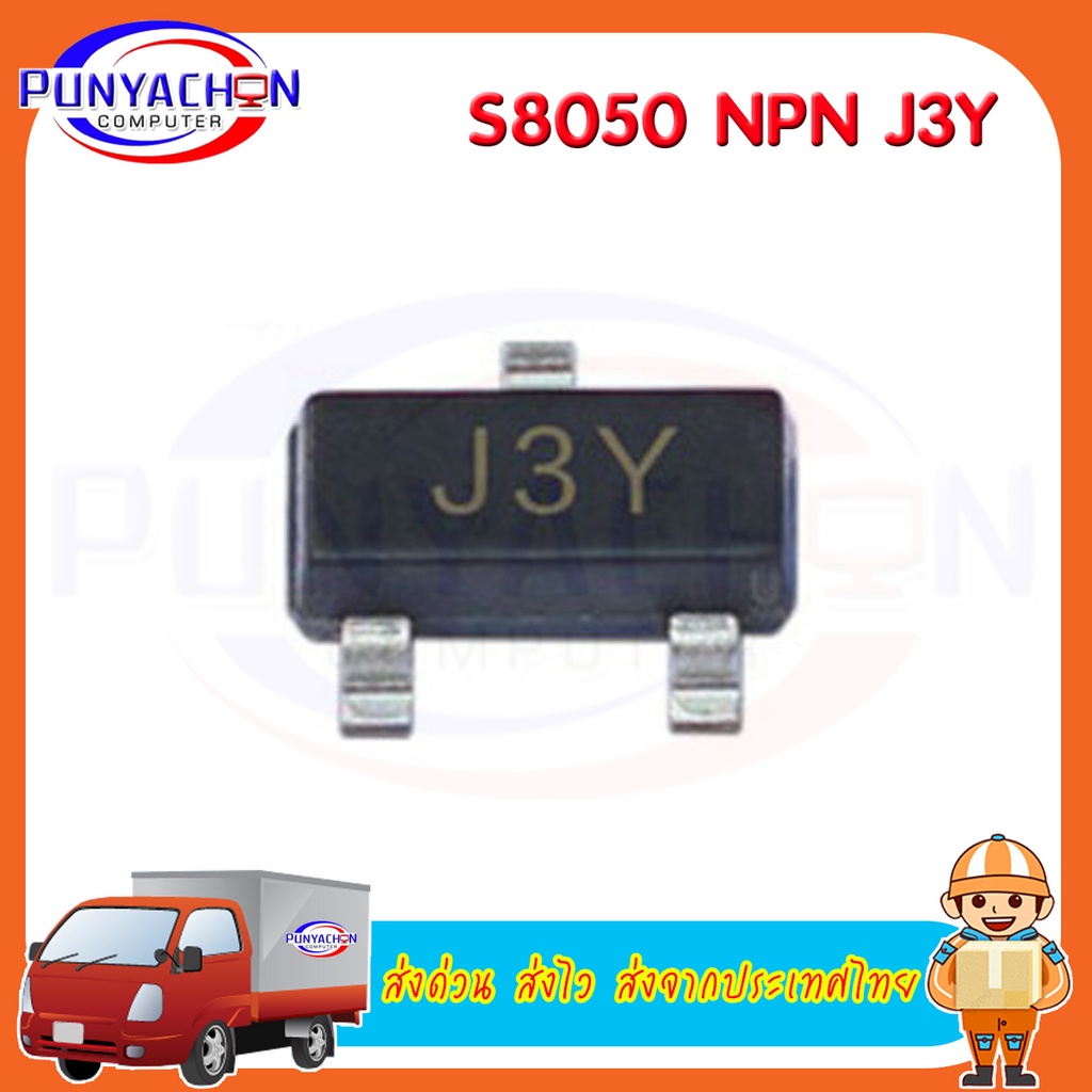 S8050 NPN J3Y chính hãng mới Per Piece Express Giao hàng nhanh Vận chuyển từ Thái Lan