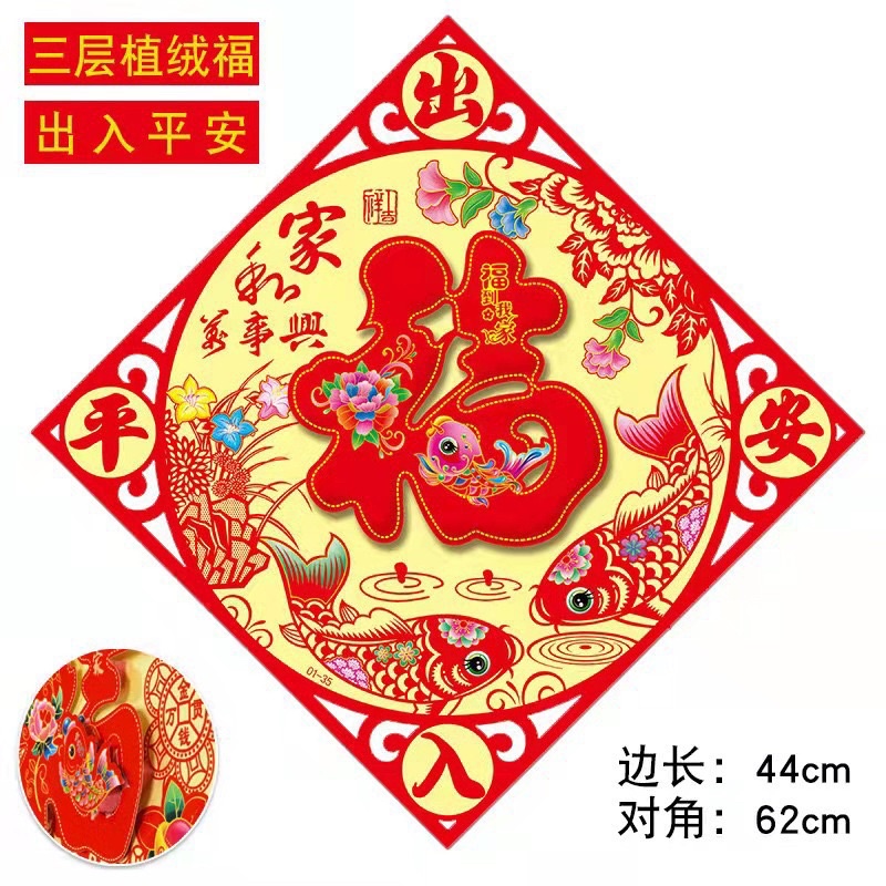 MIẾNG DÁN CHỮ PHÚC TRANG TRÍ TẾT
