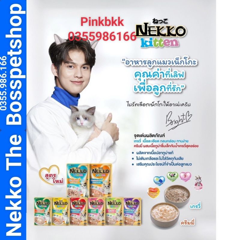 Pate mèo nekko⚡NỘI ĐỊA THÁI⚡nhập trực tiếp Thái Lan không qua trung gian