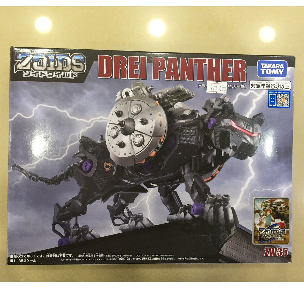 Đồ chơi Chiến binh thú ZW 35 Drei Panther SKU 128786 - ZOIDS Chính Hãng - Thú vương đại chiến