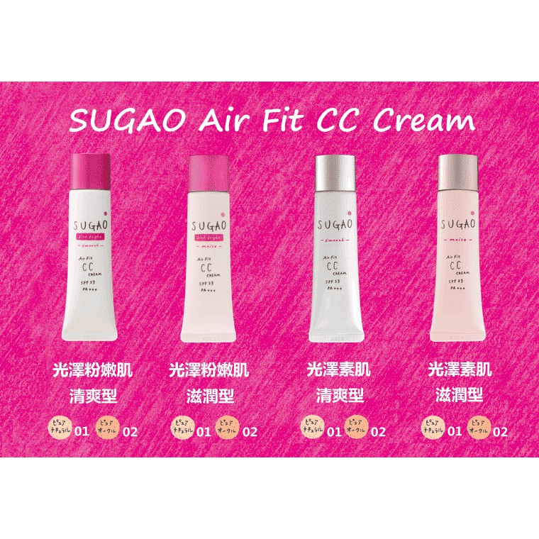 KEM TRANG ĐIỂM SUGAO Air Fit CC Cream