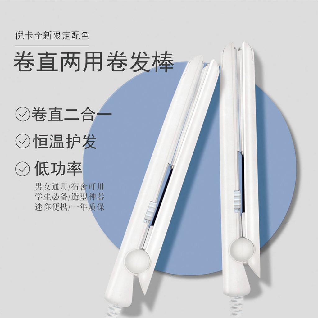 Con lăn xoăn nhỏ màu trắng cán thẳng hai mục đích đàn ông và phụ nữ sinh viên Perm tóc thẳng làm sạch Liu Haifongsong co