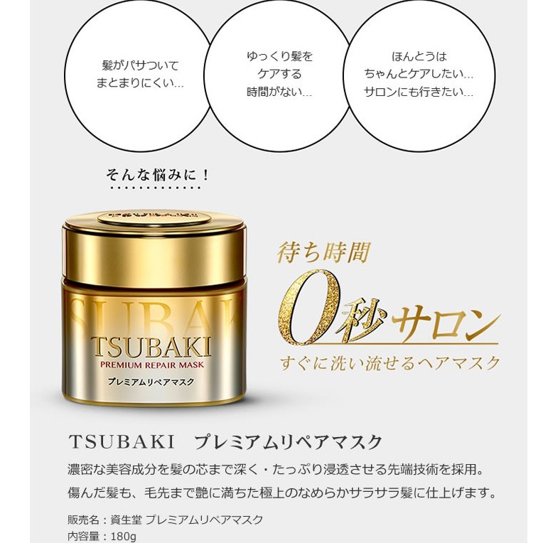 Ủ Tóc Tsubaki Premium Repair Mask 180g