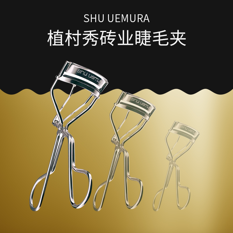 (hàng Mới Về) Dụng Cụ Bấm Cong Mi Shu Uemura Kết Cấu Mềm Mại Phong Cách Nhật Bản