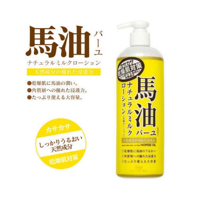 Sữa dưỡng ẩm dầu ngựa Loshi - Hàng nội địa Nhật Bản