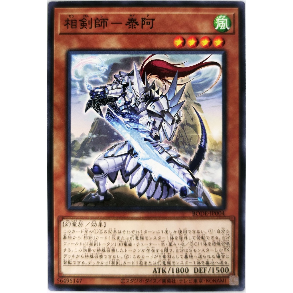 Swordsoul of Taia |JP| BODE-JP004
