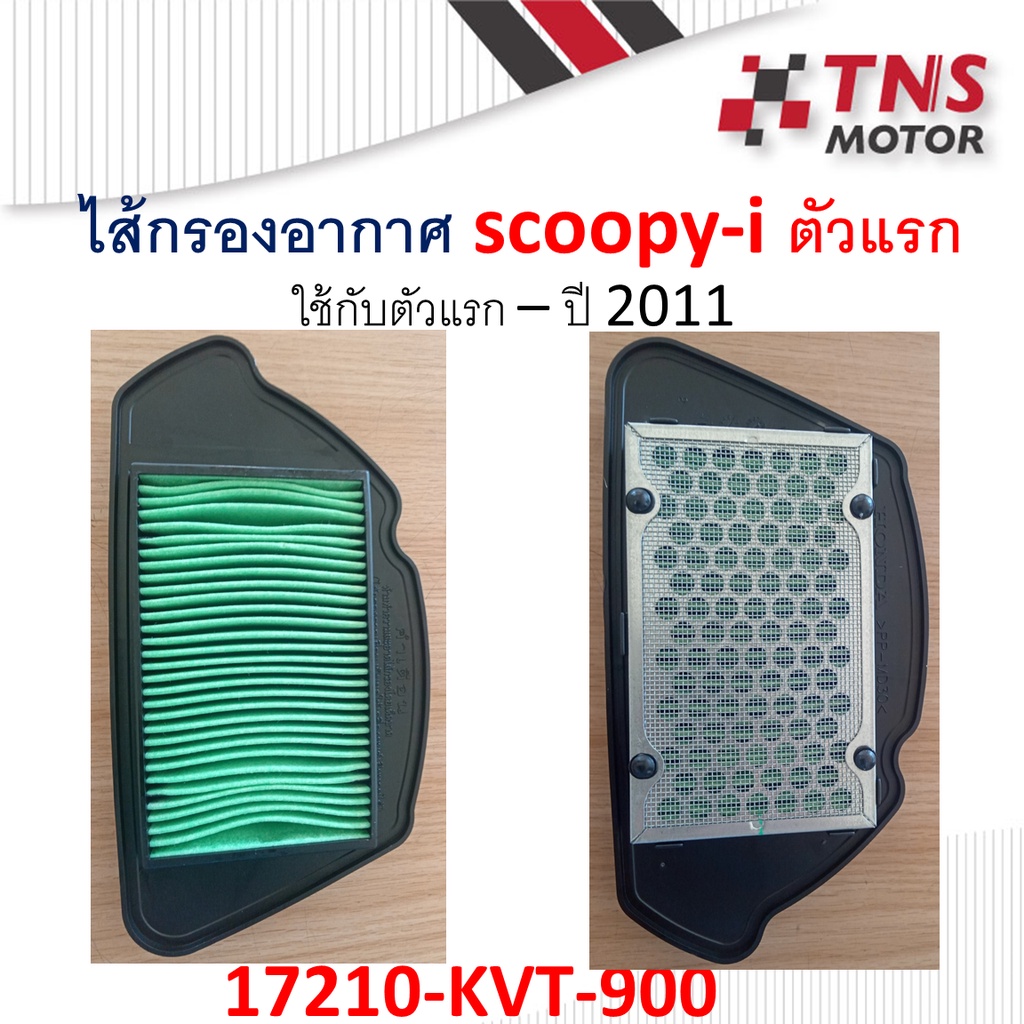 Lọc gió chính hãng Honda Scoopy-i Mẫu đầu tiên 17210-KYT-900 Scoopy i