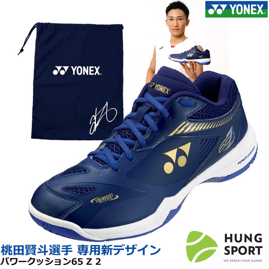 Giày cầu lông Yonex SHB 65Z2KM Momota (JP) | Chính Hãng hàng Nhật Bản