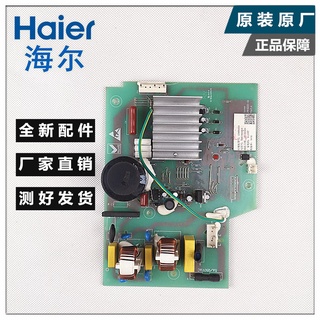 Original Haier refrigerator accessories refrigerator computer board frequency conversion board BCD-252SBV circuit motherboard 0061800064