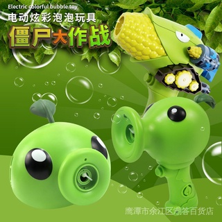 Plant vs Zombie toy corn bubble gun children's internet celebrity automatic electric bubble machine hand-held water-proof