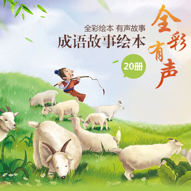 Sách Kể Chuyện Cổ Tích Trung Quốc Cổ Điển Cho Bé